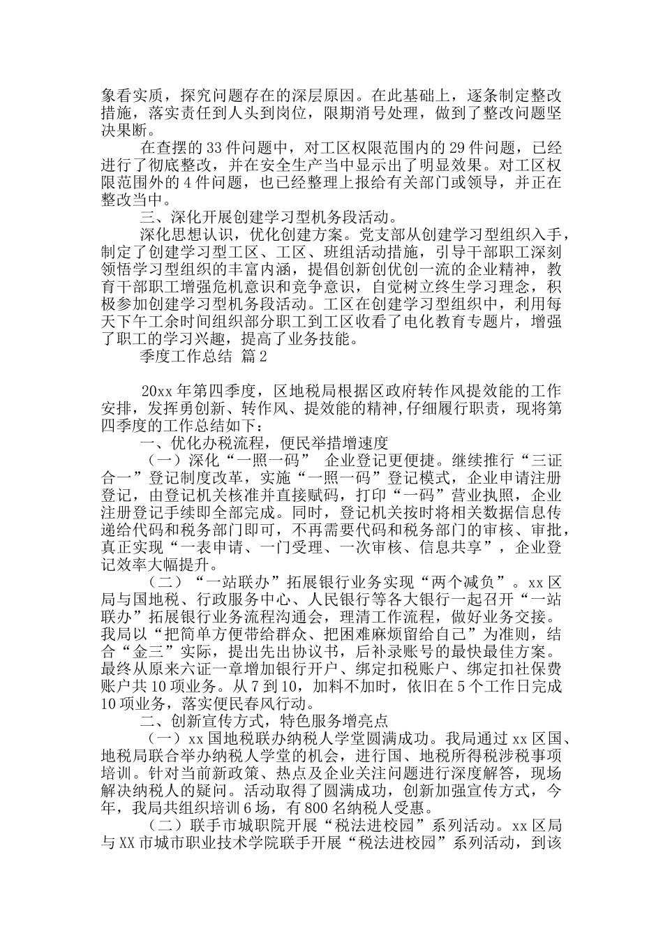 有关季度工作总结范本集合10篇_第2页