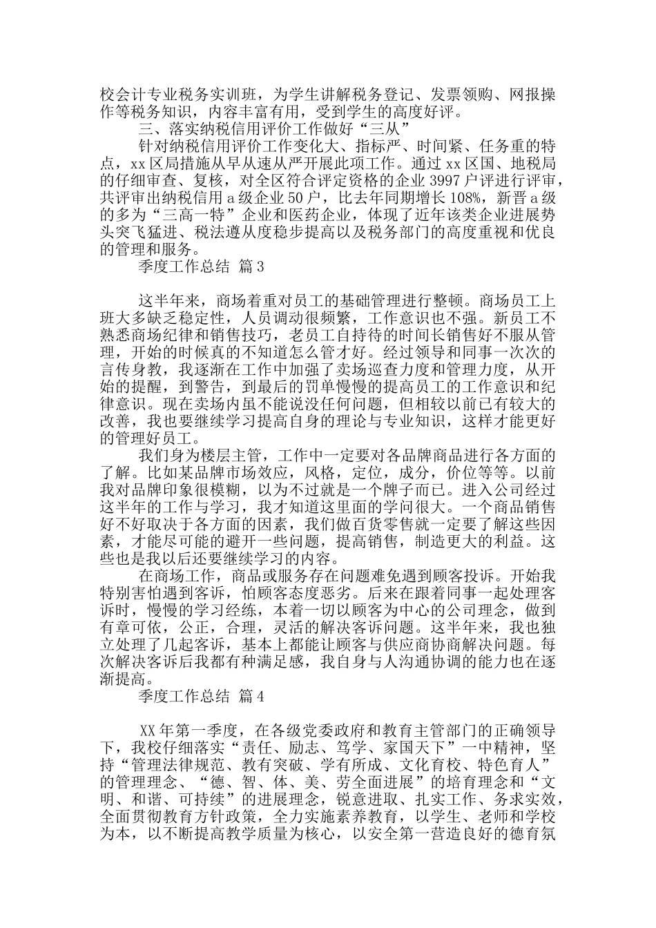 有关季度工作总结范本集合10篇_第3页