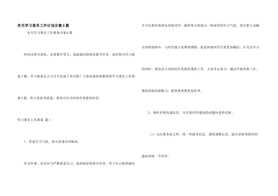 有关学习委员工作计划合集6篇_第1页