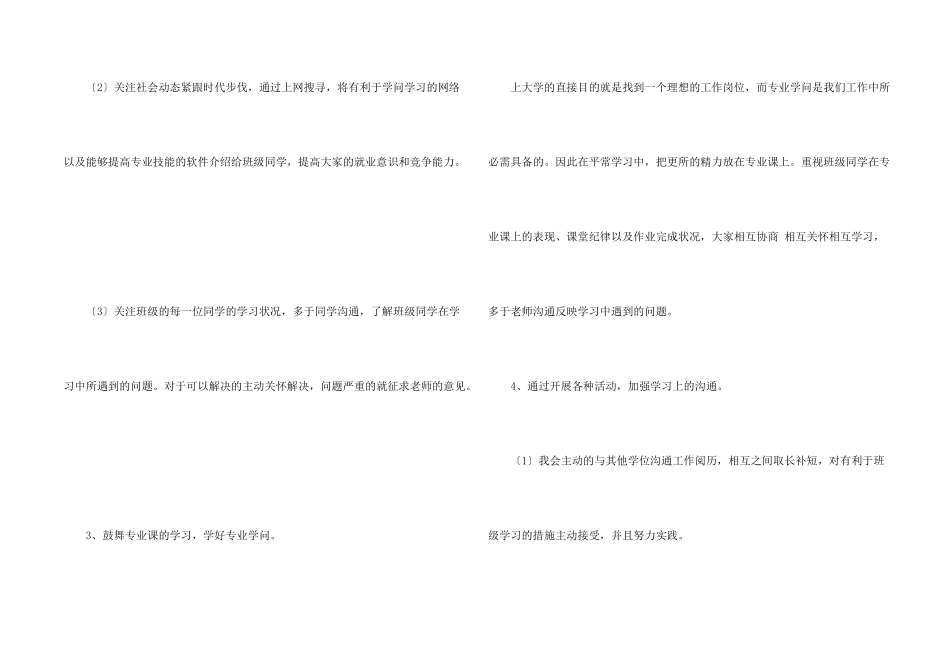 有关学习委员工作计划合集6篇_第2页