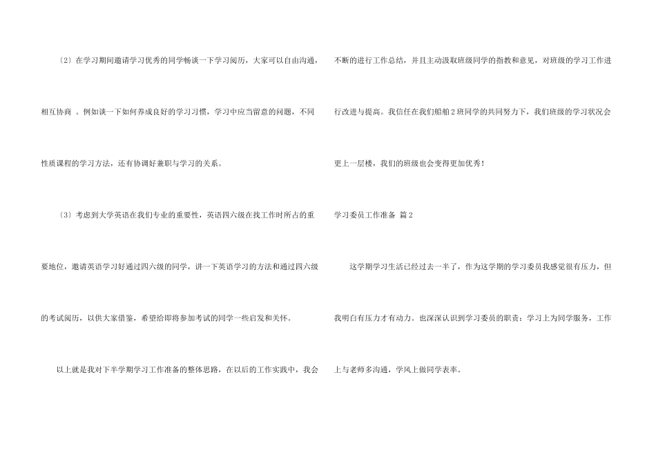 有关学习委员工作计划合集6篇_第3页