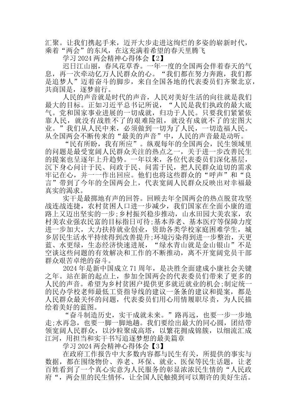 有关学习2024全国两会精神心得体会四篇_第2页