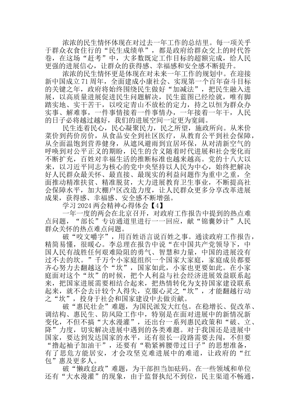 有关学习2024全国两会精神心得体会四篇_第3页