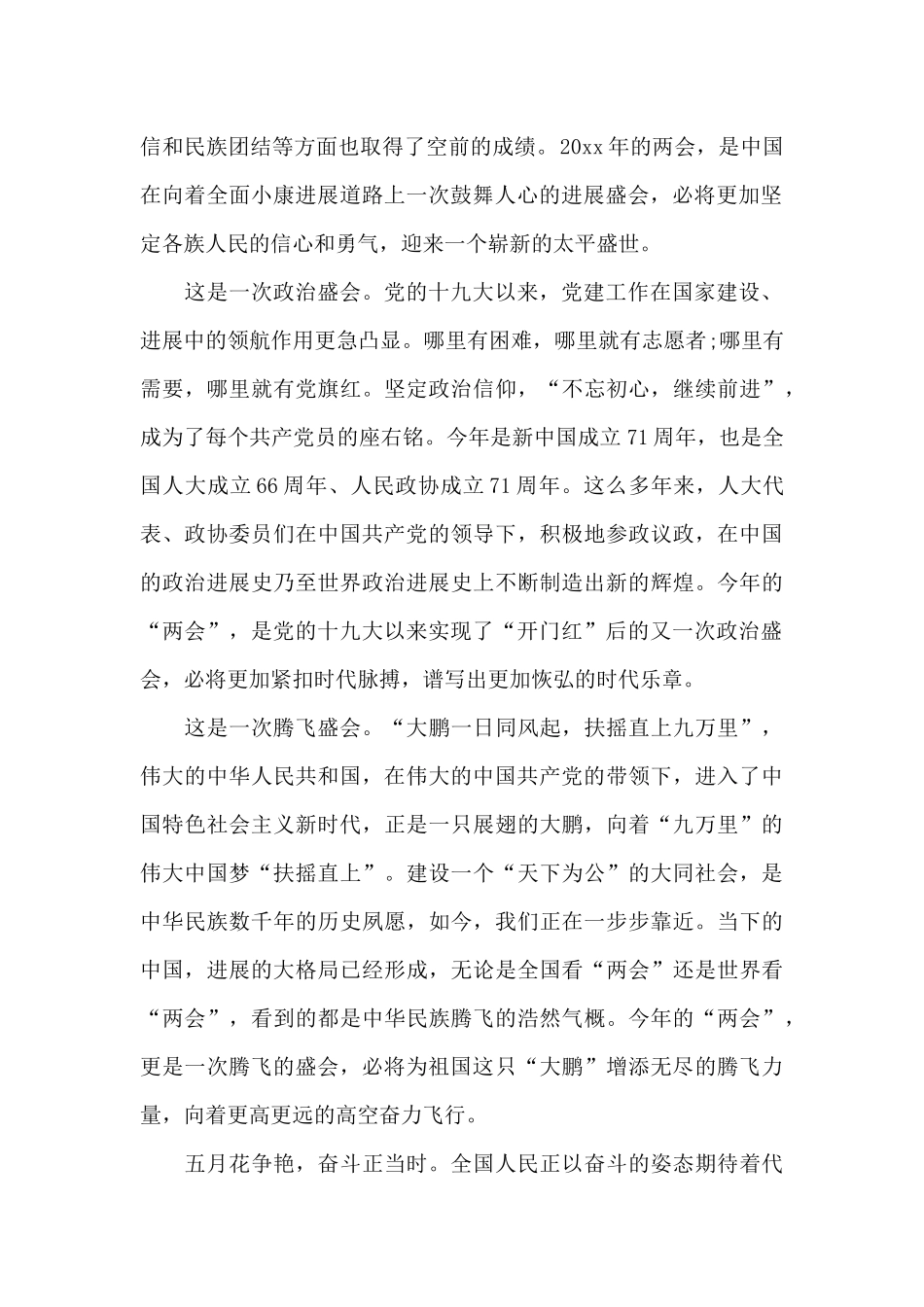 有关学习开启新征程2024全国两会精神心得体会[共10篇]_第2页