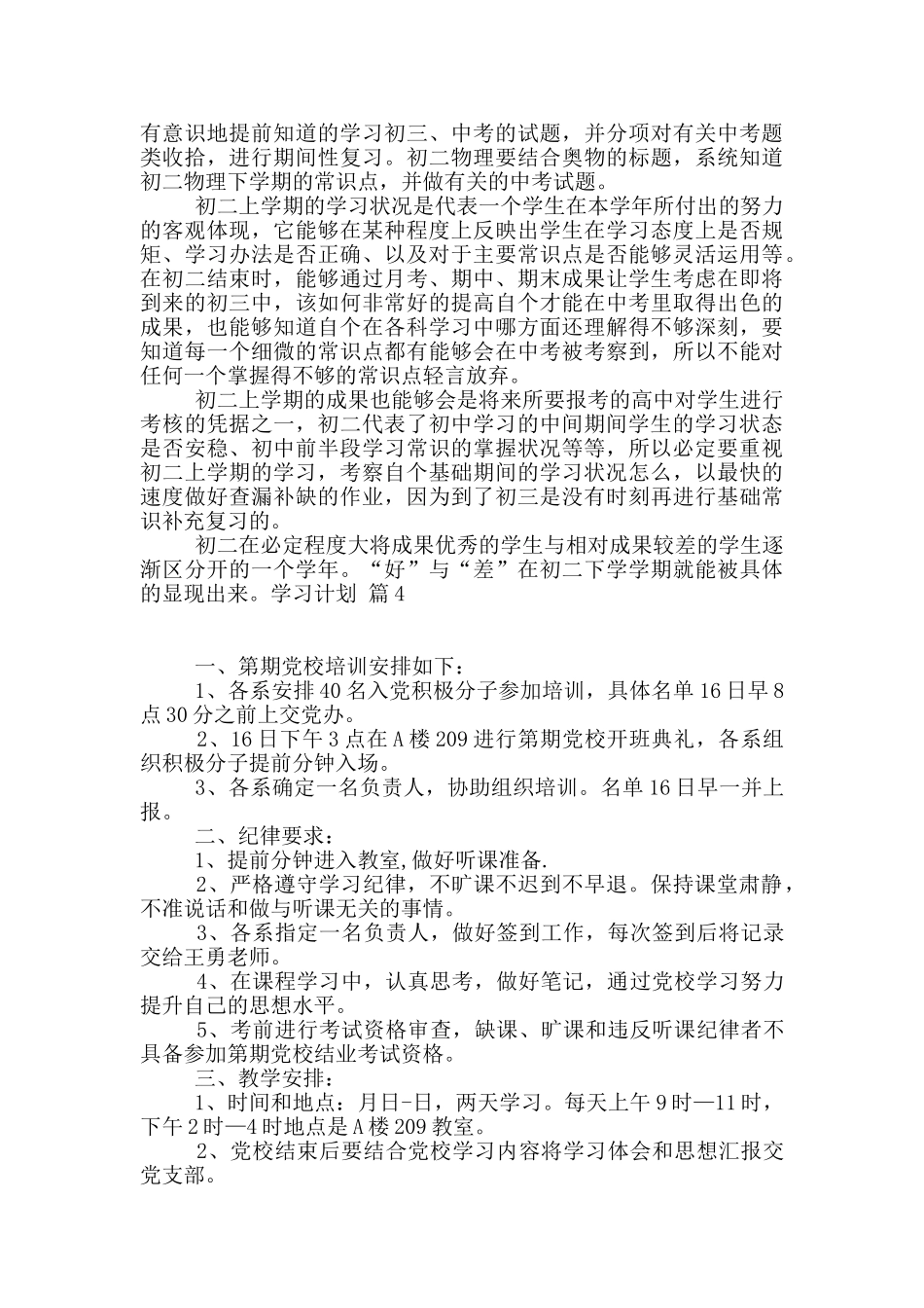 有关学习计划模板7篇_第3页