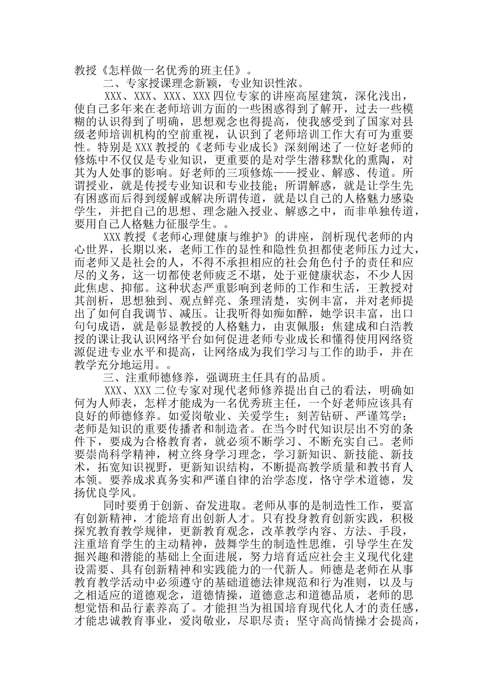 有关学习计划汇编八篇_第3页