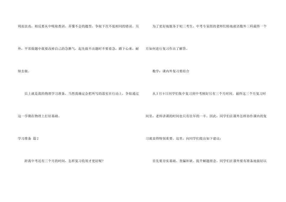有关学习计划模板合集六篇_第3页