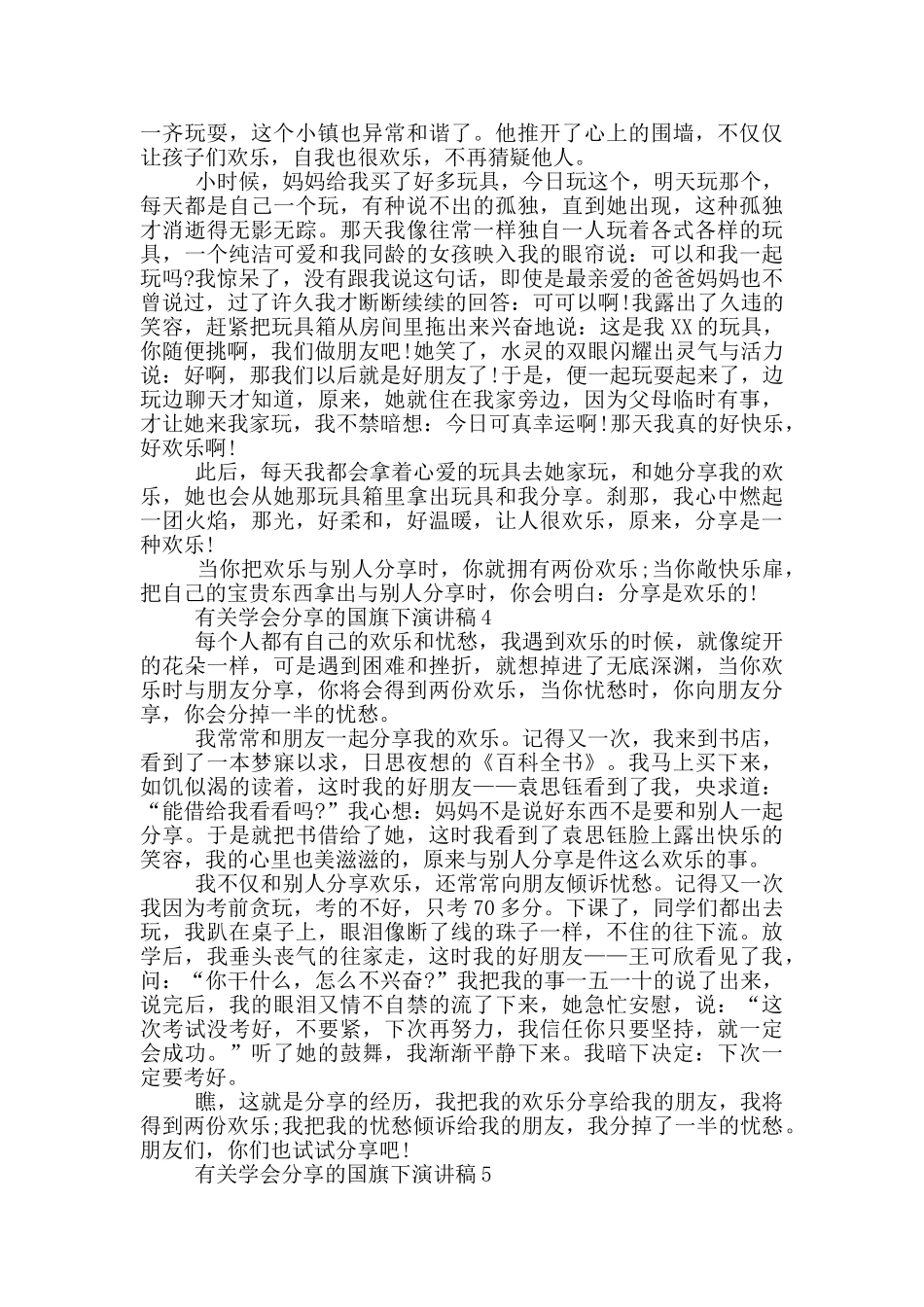 有关学会分享的国旗下演讲稿5篇_第3页