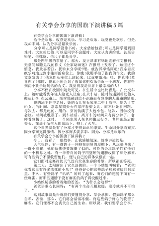 有关学会分享的国旗下演讲稿5篇