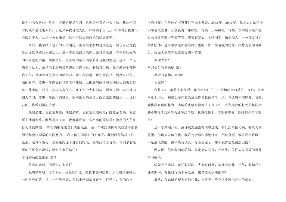有关学习委员的竞选稿模板汇编6篇_第2页