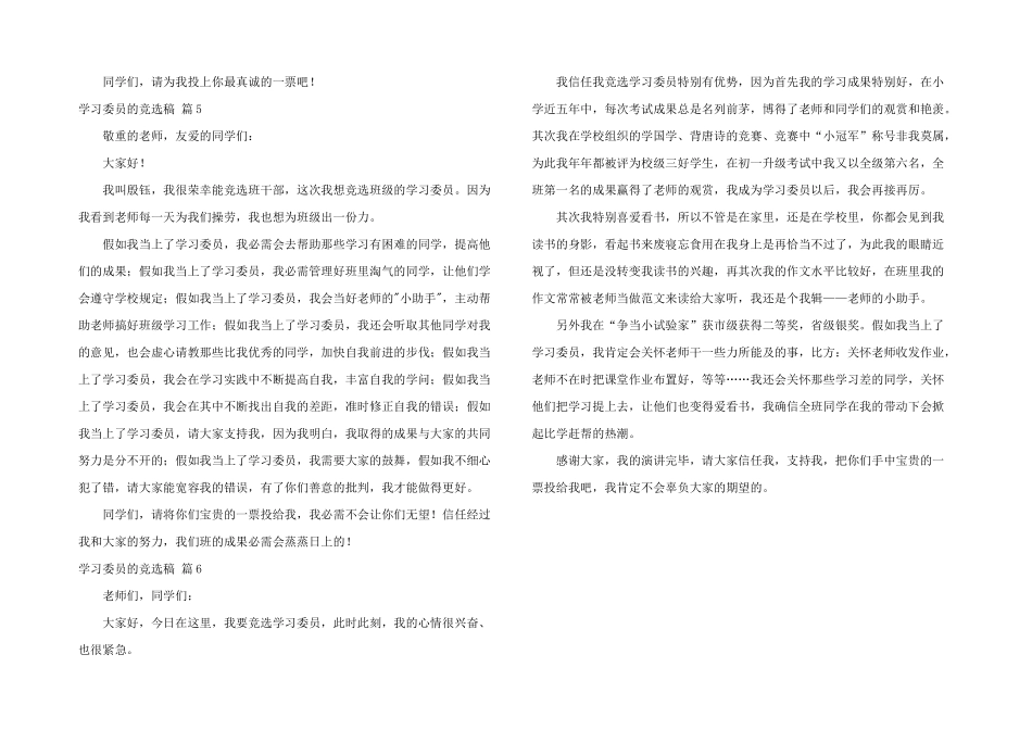有关学习委员的竞选稿模板汇编6篇_第3页