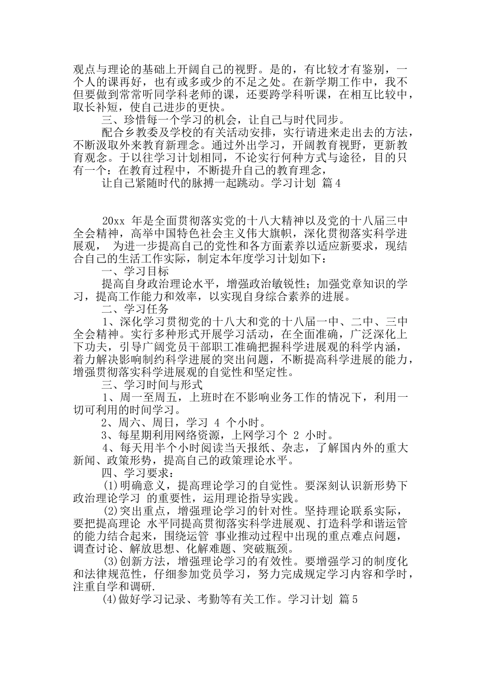 有关学习计划集合8篇_第3页