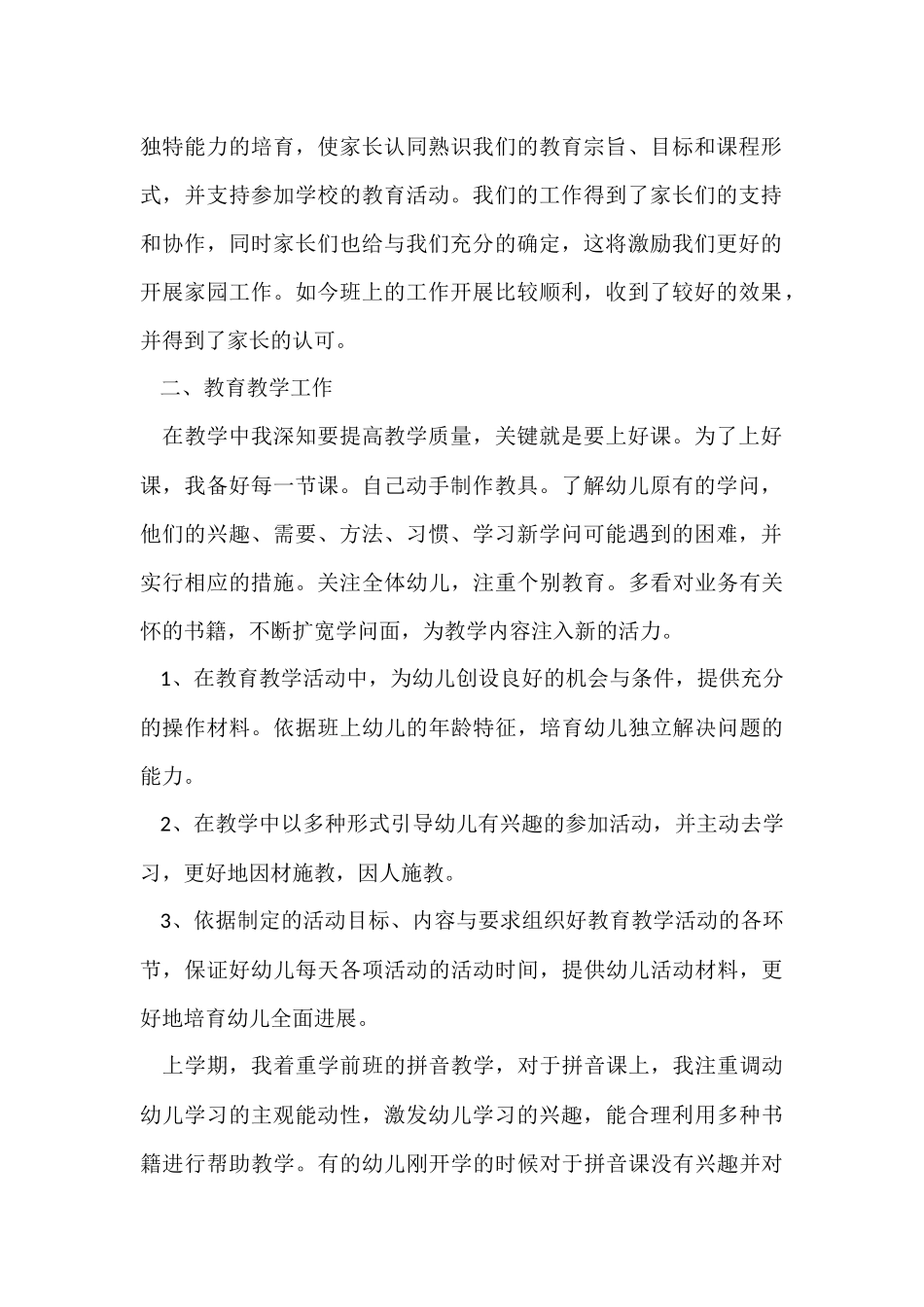 有关学前班教学工作总结模板合集7篇_第2页