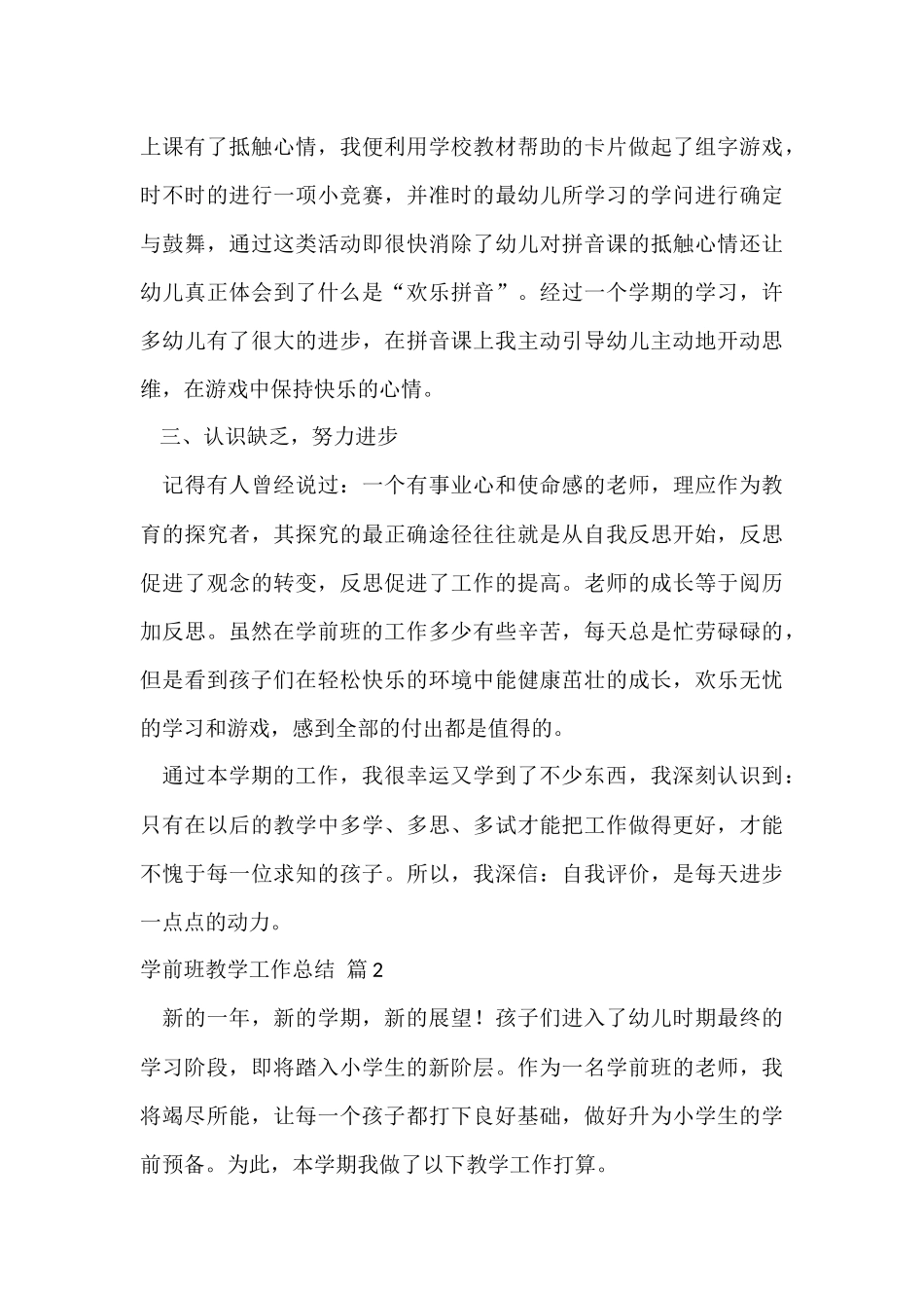 有关学前班教学工作总结模板合集7篇_第3页