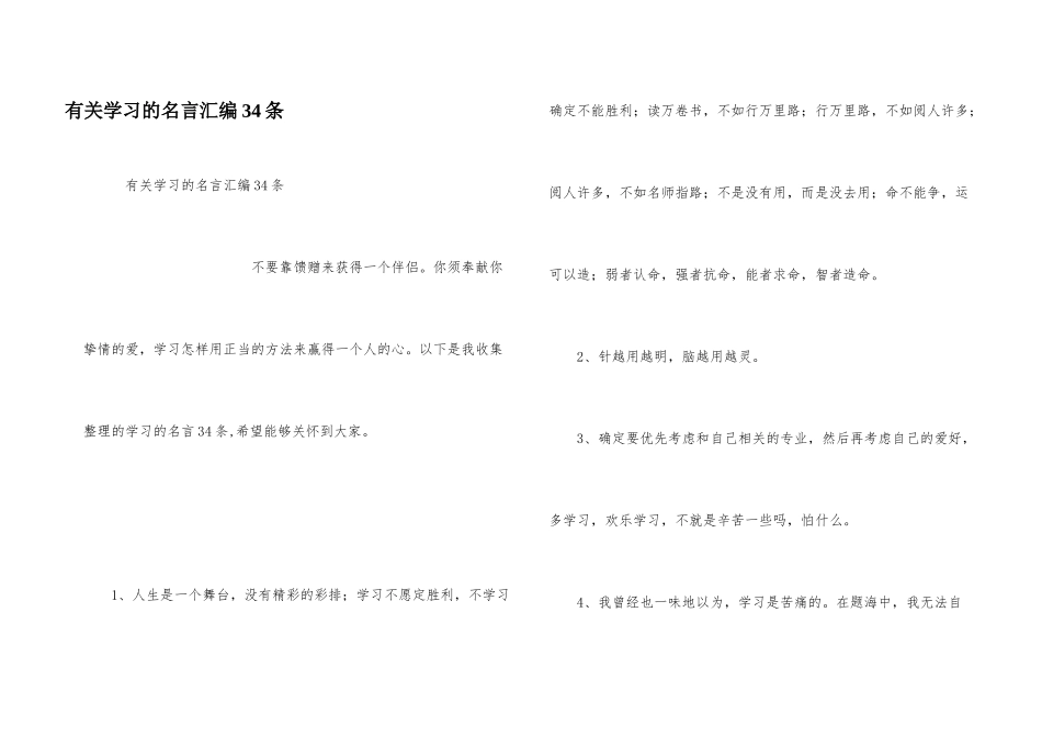 有关学习的名言汇编34条_第1页