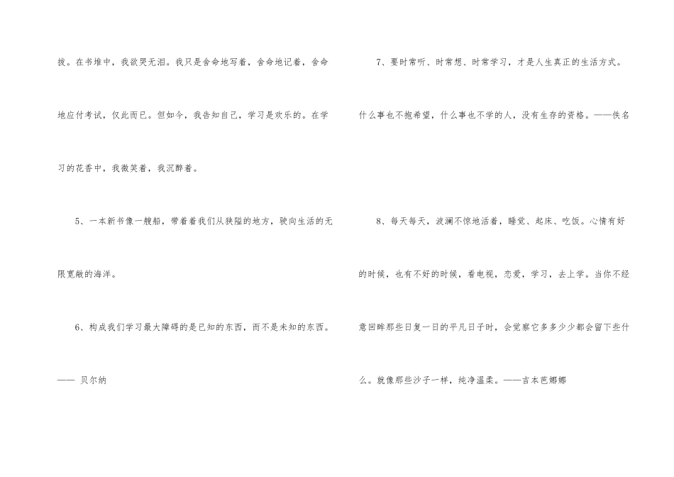 有关学习的名言汇编34条_第2页