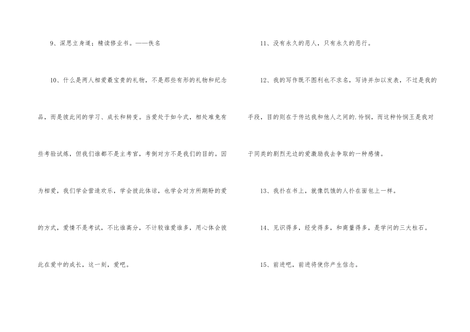 有关学习的名言汇编34条_第3页