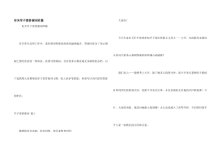 有关学子宴答谢词四篇