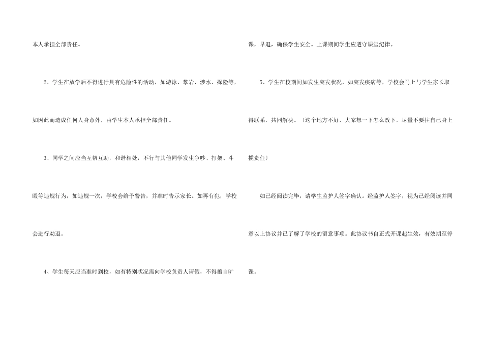 有关学校安全承诺书汇编4篇_第2页