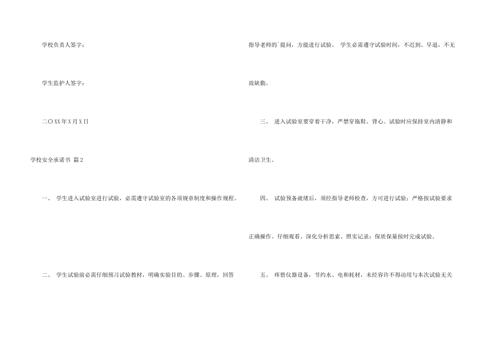有关学校安全承诺书汇编4篇_第3页