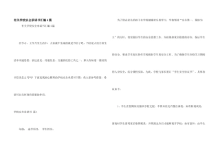 有关学校安全承诺书汇编4篇