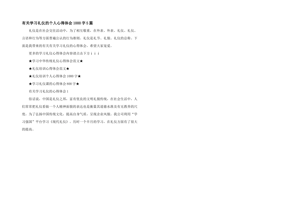 有关学习礼仪的个人心得体会1000字5篇_第1页