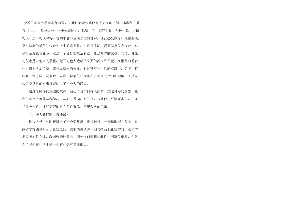 有关学习礼仪的个人心得体会1000字5篇_第2页