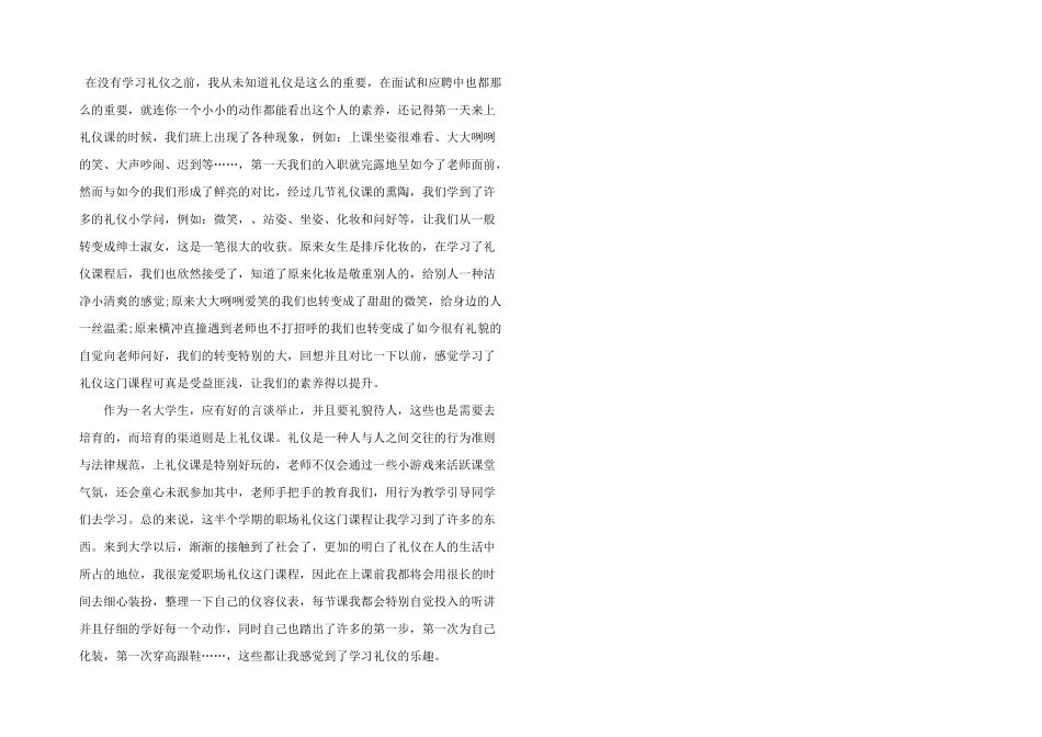 有关学习礼仪的个人心得体会1000字5篇_第3页