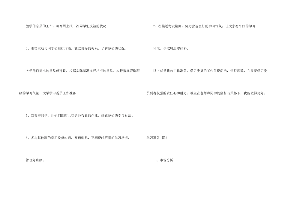 有关学习计划汇总七篇_第2页