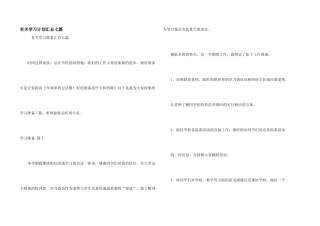 有关学习计划汇总七篇