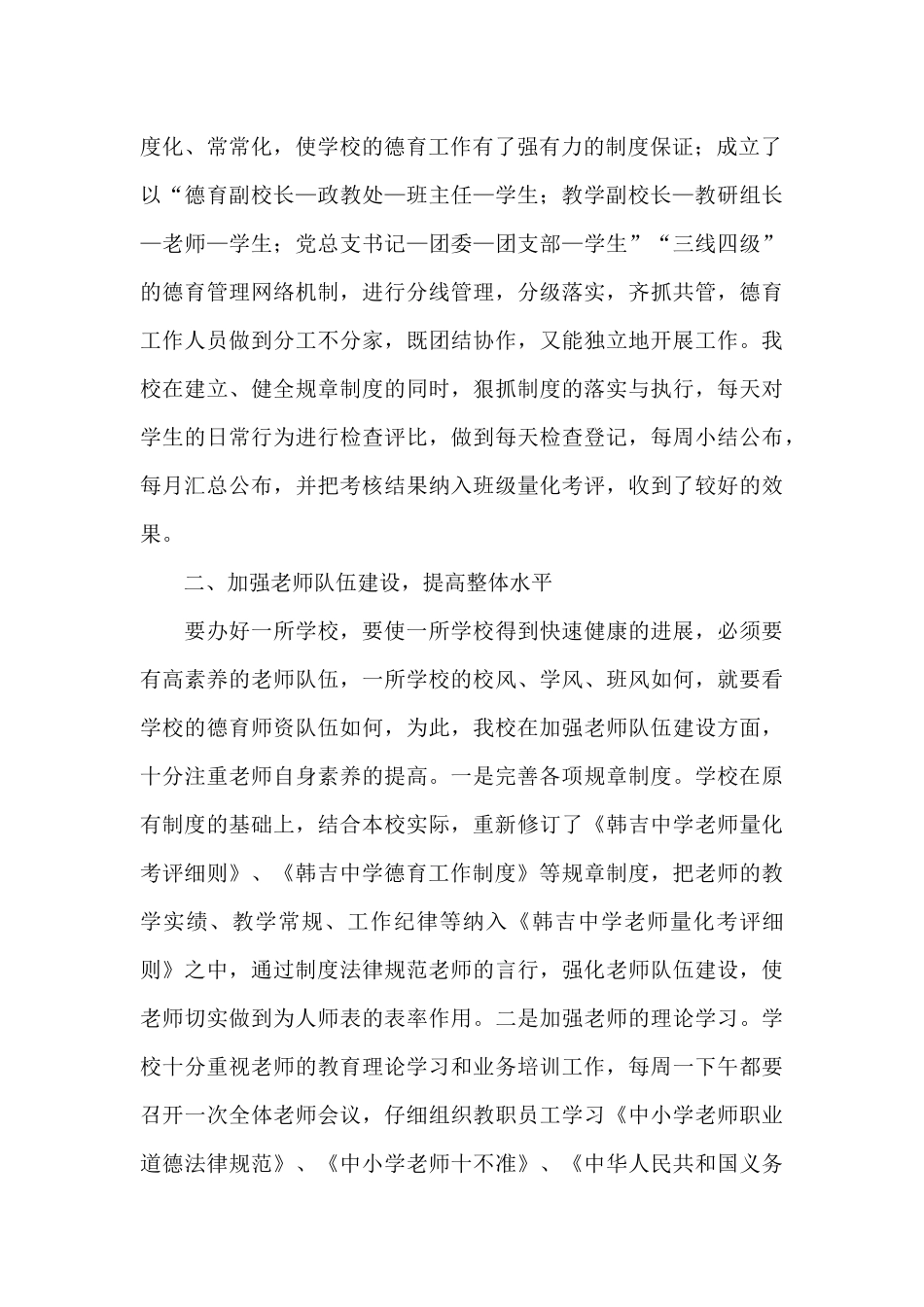 有关学校年终工作总结9篇_第2页