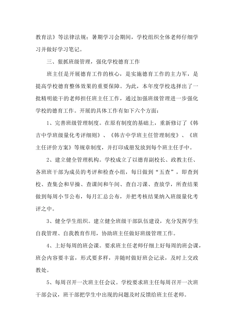 有关学校年终工作总结9篇_第3页