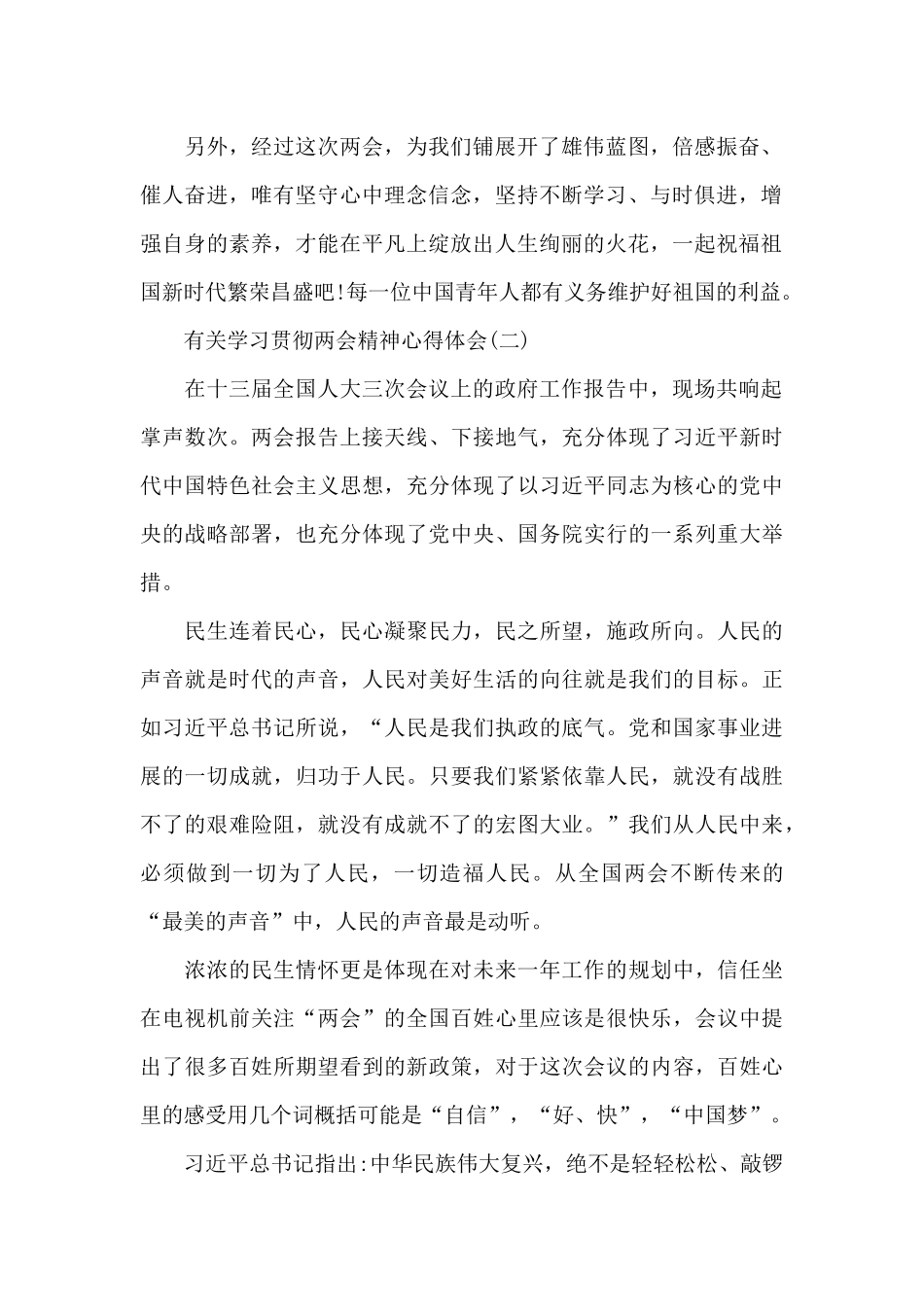 有关学习贯彻两会精神心得体会共10篇_第2页