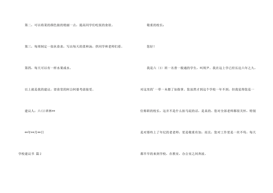 有关学校建议书合集五篇_第2页