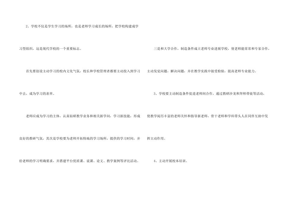 有关学校建议书模板汇编9篇_第2页