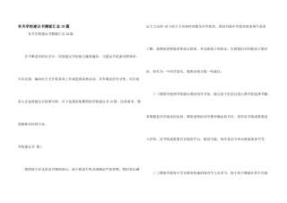 有关学校建议书模板汇总10篇