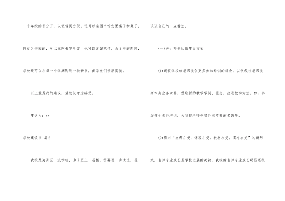 有关学校建议书汇总6篇_第3页