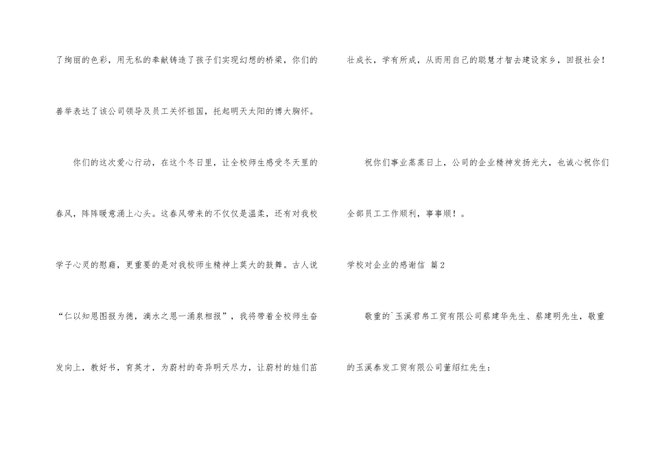 有关学校对企业的感谢信3篇_第2页