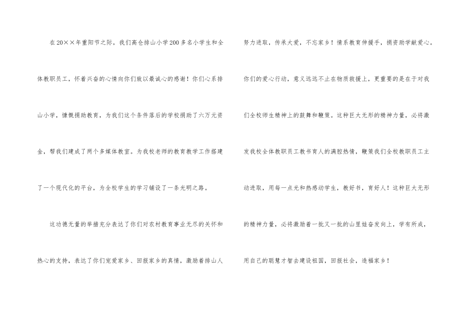有关学校对企业的感谢信3篇_第3页