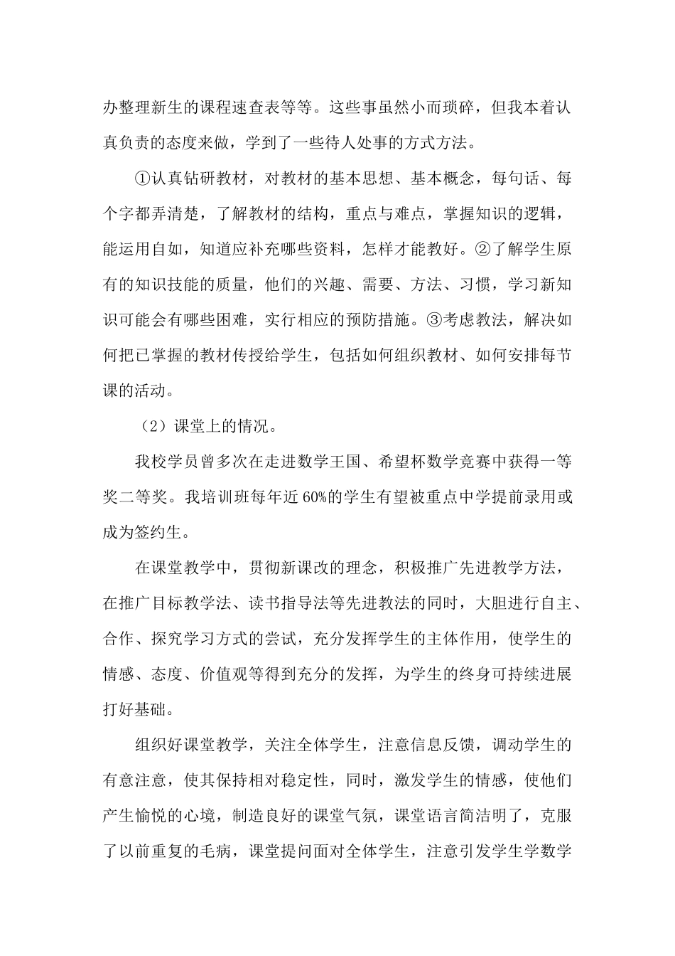 有关学校教师工作总结10篇_第2页