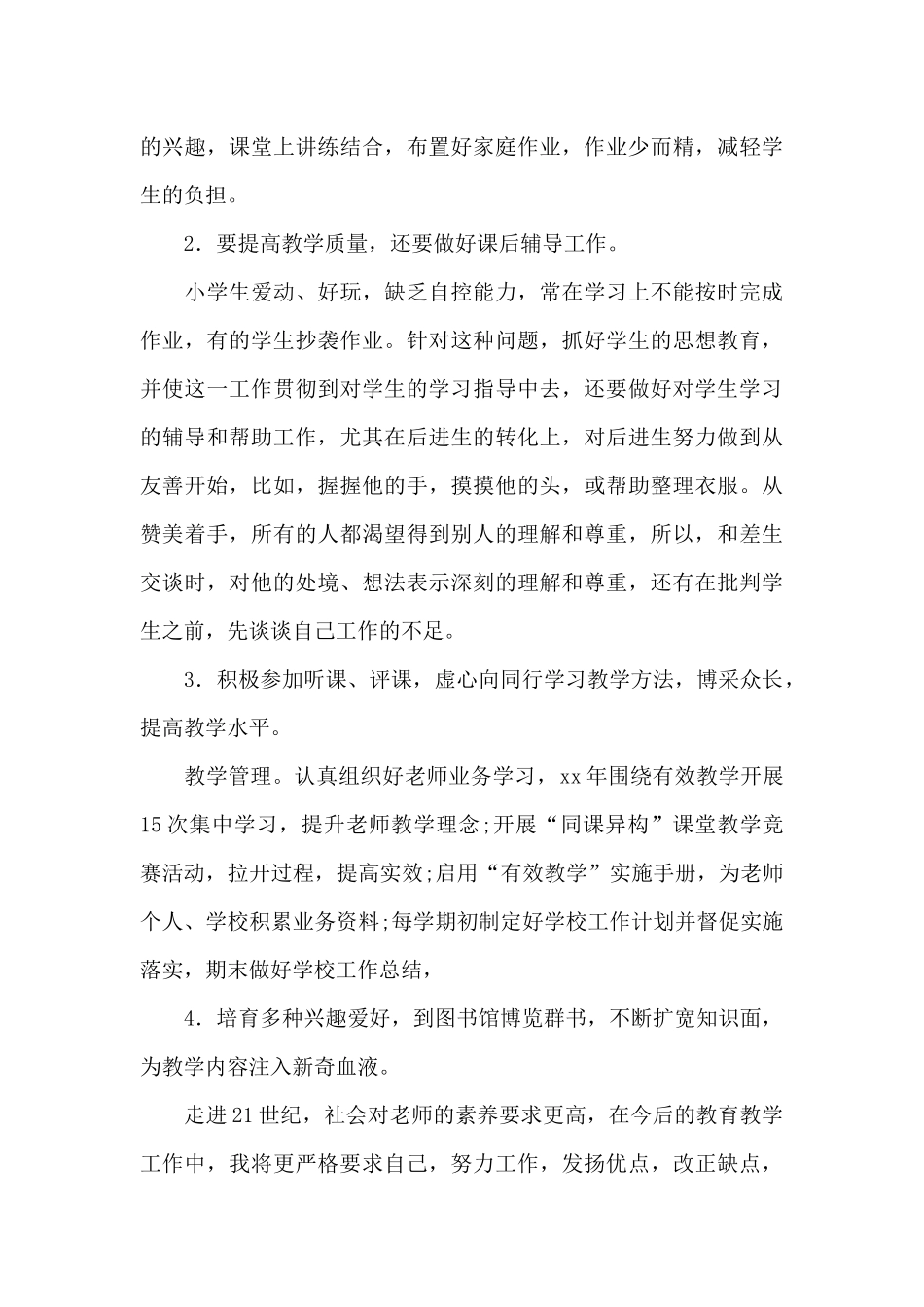 有关学校教师工作总结10篇_第3页