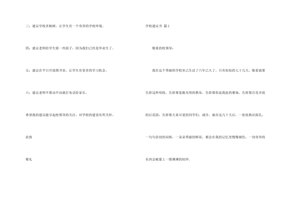 有关学校建议书合集十篇_第2页