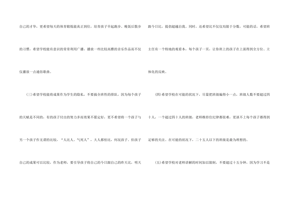 有关学校建议书四篇_第2页