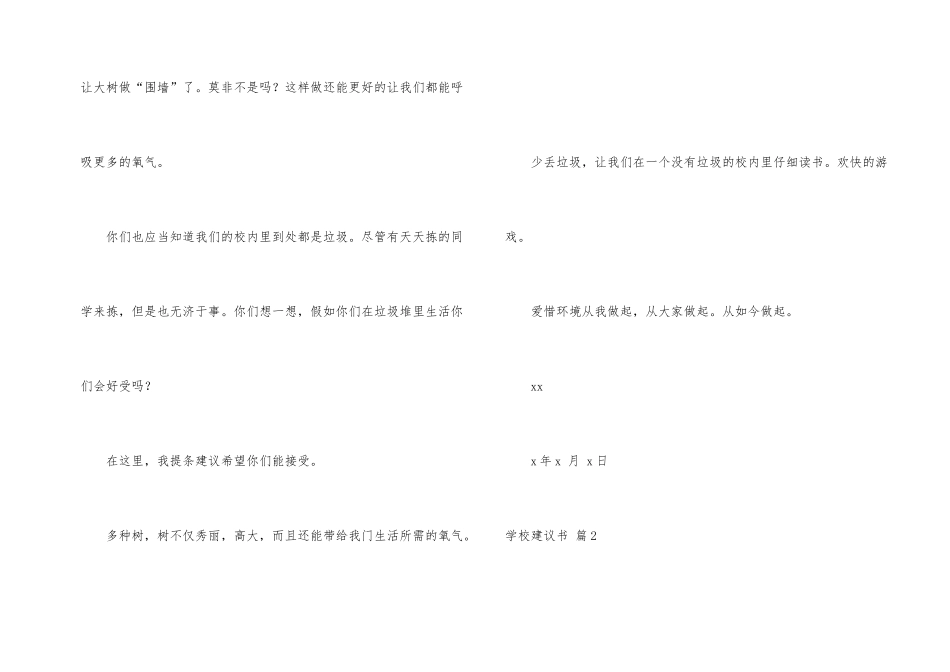 有关学校建议书集合5篇_第2页