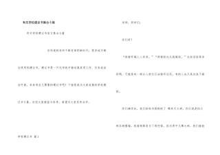 有关学校建议书集合5篇