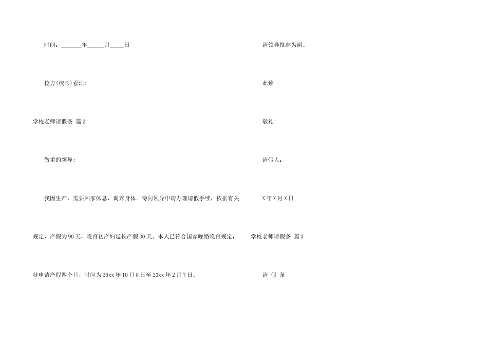 有关学校教师请假条4篇_第2页