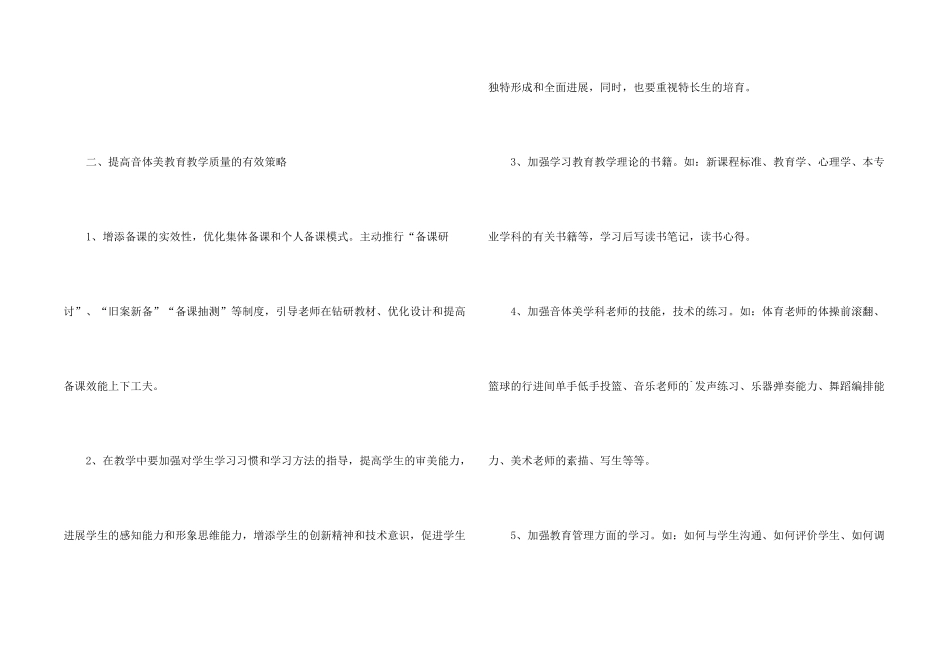 有关学校教学教学计划三篇_第2页