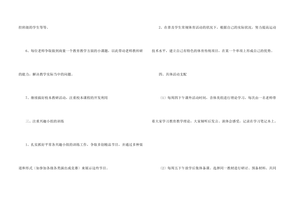 有关学校教学教学计划三篇_第3页