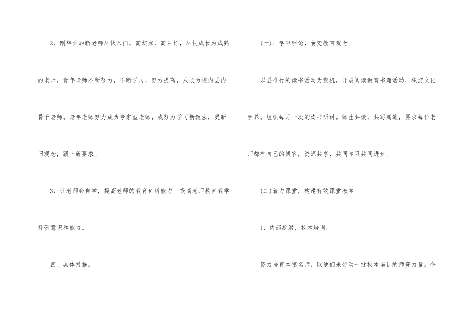 有关学校教研工作计划合集5篇_第3页