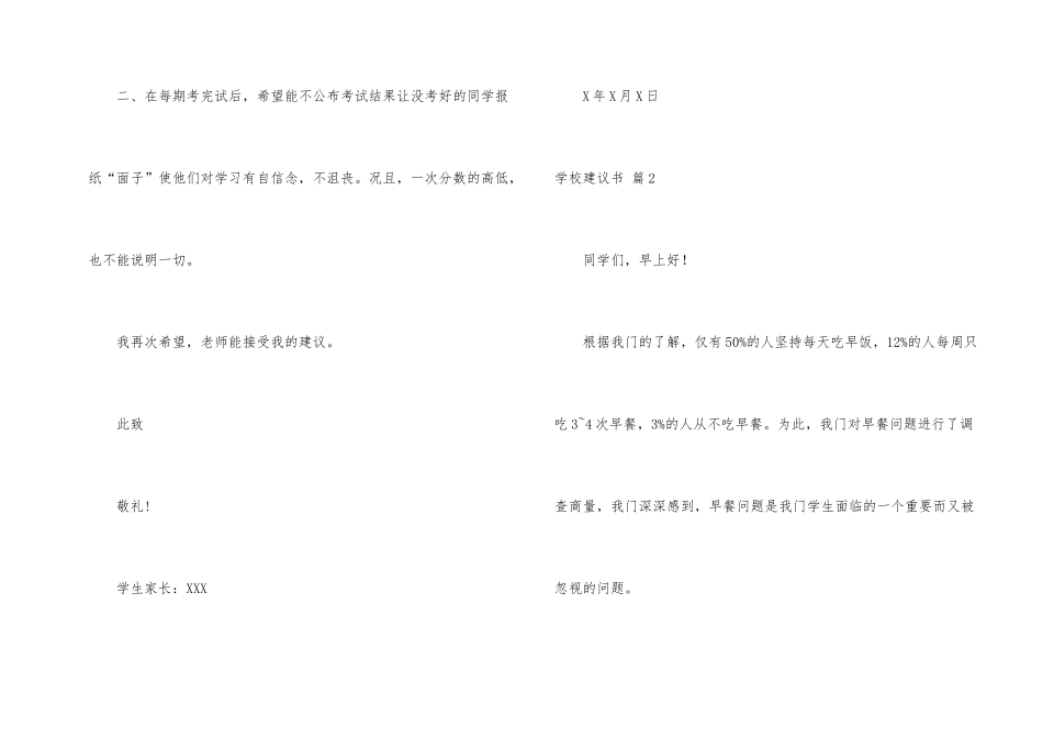 有关学校建议书汇总7篇_第2页
